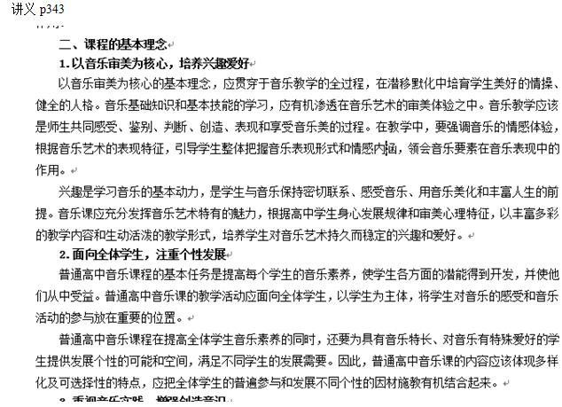 教师资格考试音乐学科命中分析