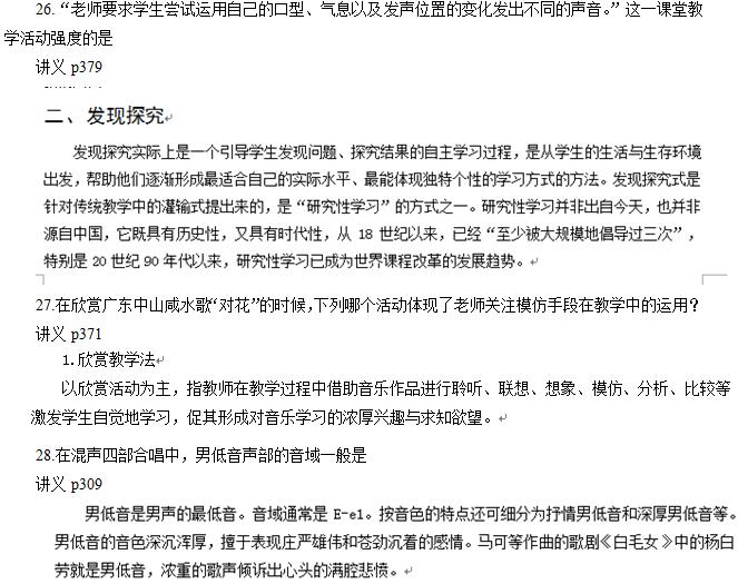 教师资格考试音乐学科命中分析