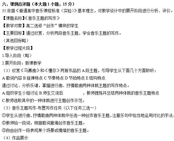 教师资格考试音乐学科命中分析