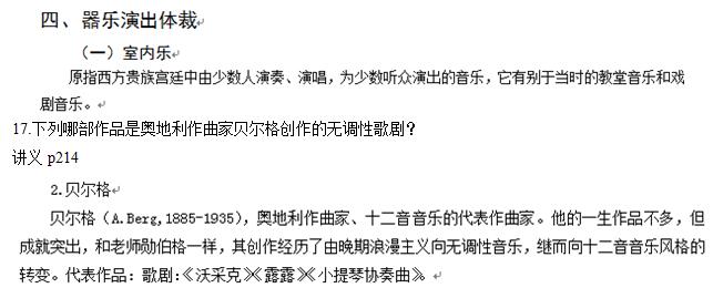 教师资格考试音乐学科命中分析