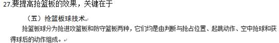 教师资格考试体育学科命中分析