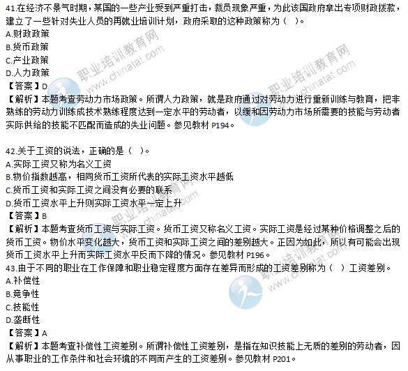 2016年经济师《中级人力》真题及答案