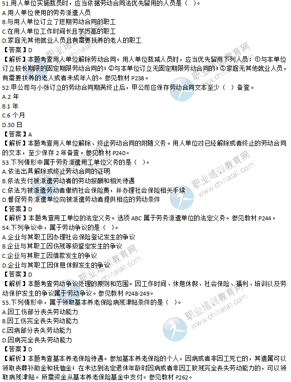 2016年经济师《中级人力》真题及答案