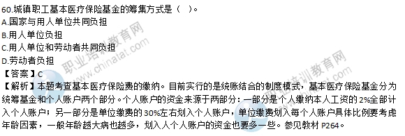 2016年经济师《中级人力》真题及答案