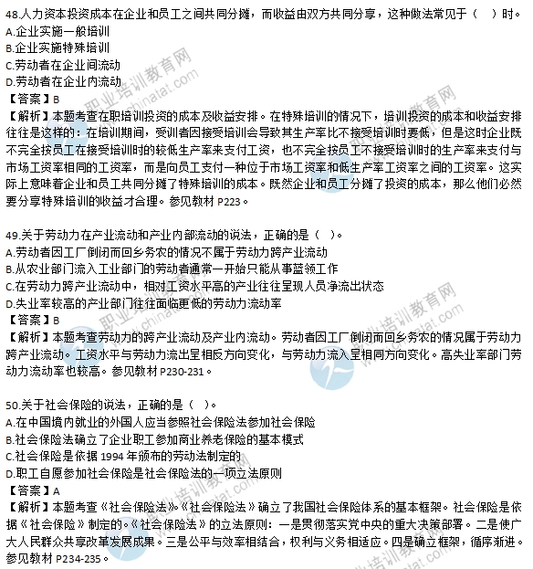 2016年经济师《中级人力》真题及答案