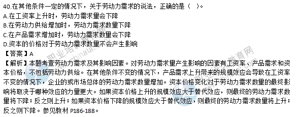 中级人力资源专业考试真题（考生回忆版）