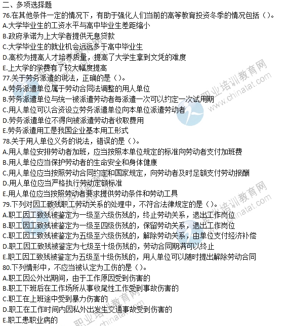 2016年经济师《中级人力》真题及答案