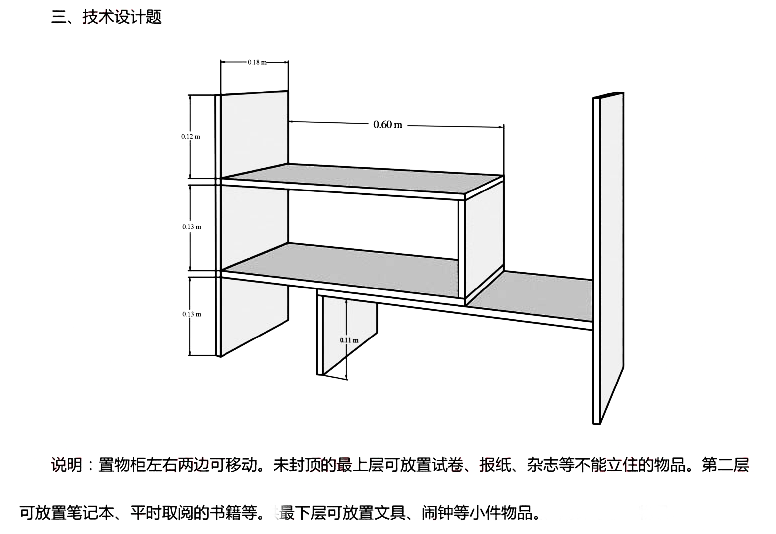 2016年下半年教师资格证考试真题及答案:高中通用技术