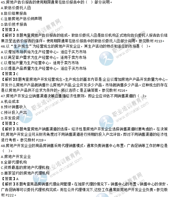 2016年经济师《中级房地产》真题及答案解析