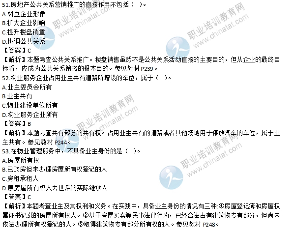 2016年经济师《中级房地产》真题及答案解析