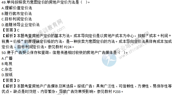 2016年经济师《中级房地产》真题及答案解析