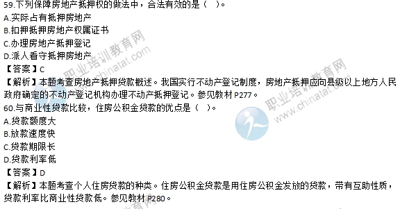 2016年经济师《中级房地产》真题及答案解析