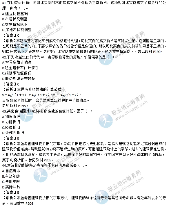 2016年经济师《中级房地产》真题及答案解析