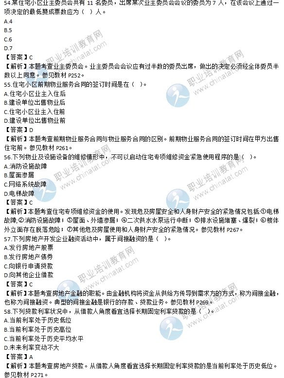 2016年经济师《中级房地产》真题及答案解析