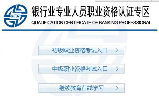 2016年10月银行从业成绩查询步骤