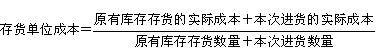 移动加权平均法 移动加权平均法
