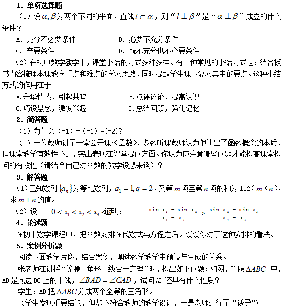 教师资格证考试大纲——《数学学科知识与教学能力》(初级中学)