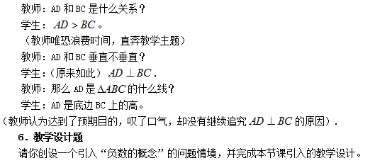 教师资格证考试大纲——《数学学科知识与教学能力》(初级中学)