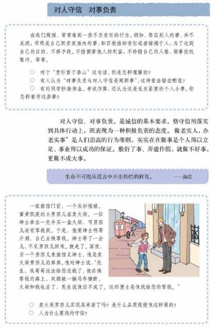教师资格证考试大纲——《思想品德学科知识与教学能力》(初级中学)