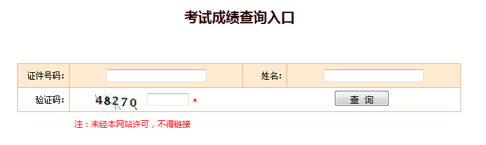 成绩查询入口