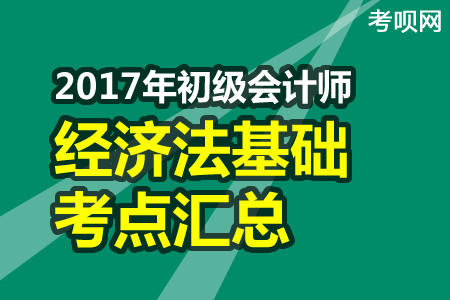 2017初级会计职称考试《经