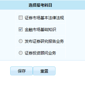 证券从业资格考试报名科目选择 证券从业资格考试报名科目选择