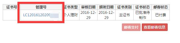 2.jpg 银行从业资格证书编号?