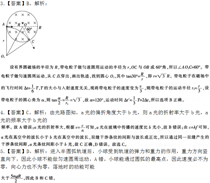 5套2016下半年教师资格证考试试题及答案——物理学科知识与教学能力(高级中学)