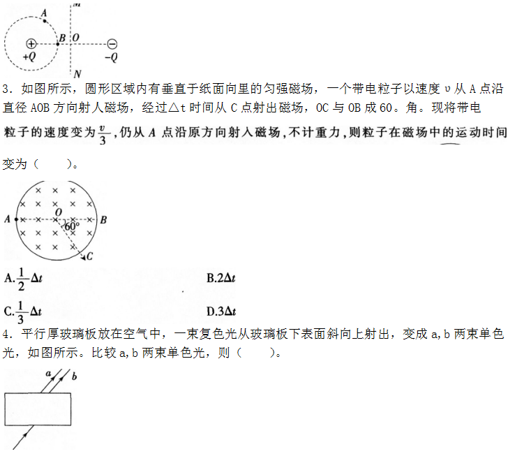5套2016下半年教师资格证考试试题及答案——物理学科知识与教学能力(高级中学)