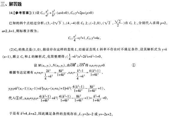 2016年下半年教师资格证考试试题及答案四——数学学科知识与教学能力(高级中学)