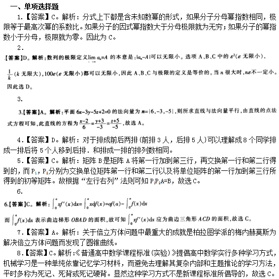 2016年下半年教师资格证考试试题及答案五——数学学科知识与教学能力(高级中学)