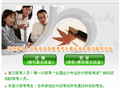 2017年内蒙古中级会计师考试报名入口