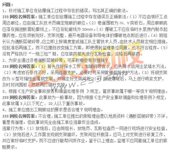 2016一级建造师《矿业工程》真题答案(案例题)