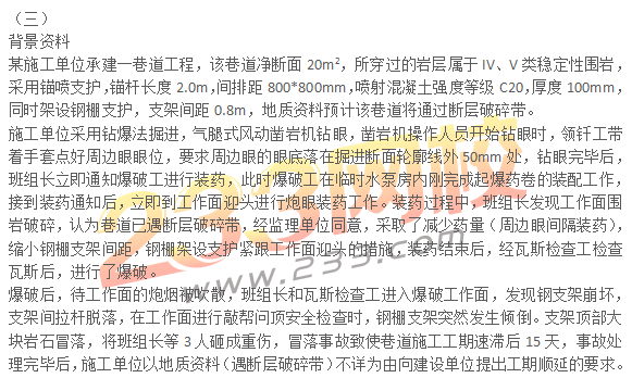 2016一级建造师《矿业工程》真题答案(案例题)