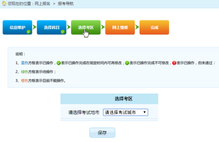 2017年4月证券从业资格考试报名详细流程(多图)