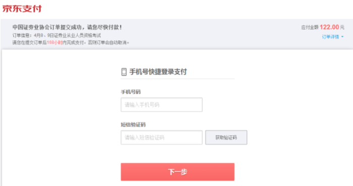 2017年4月证券从业资格考试报名详细流程(多图)