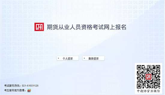 2017年第一次期货从业资格考试报名入口