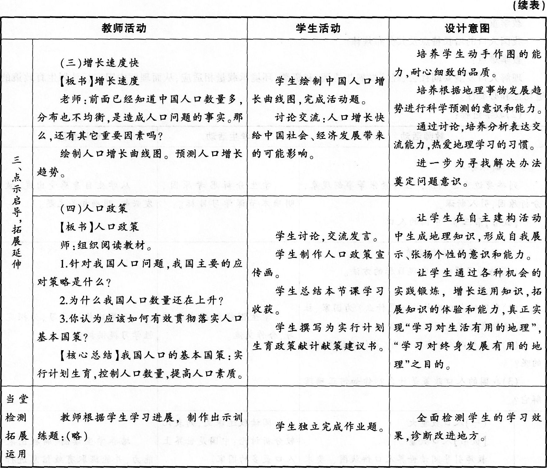 2016年下半年教师资格证考试试题及答案四——地理学科知识与教学能力(初级中学)