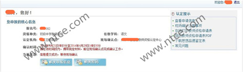 教师资格认定结果