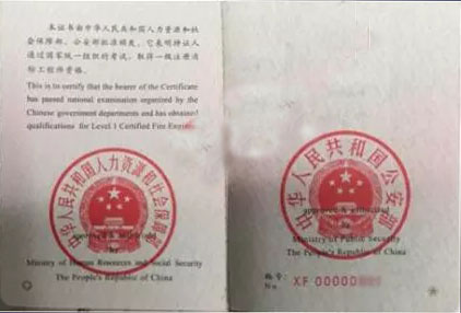 抢先看：一级注册消防工程师证书样本面世啦！