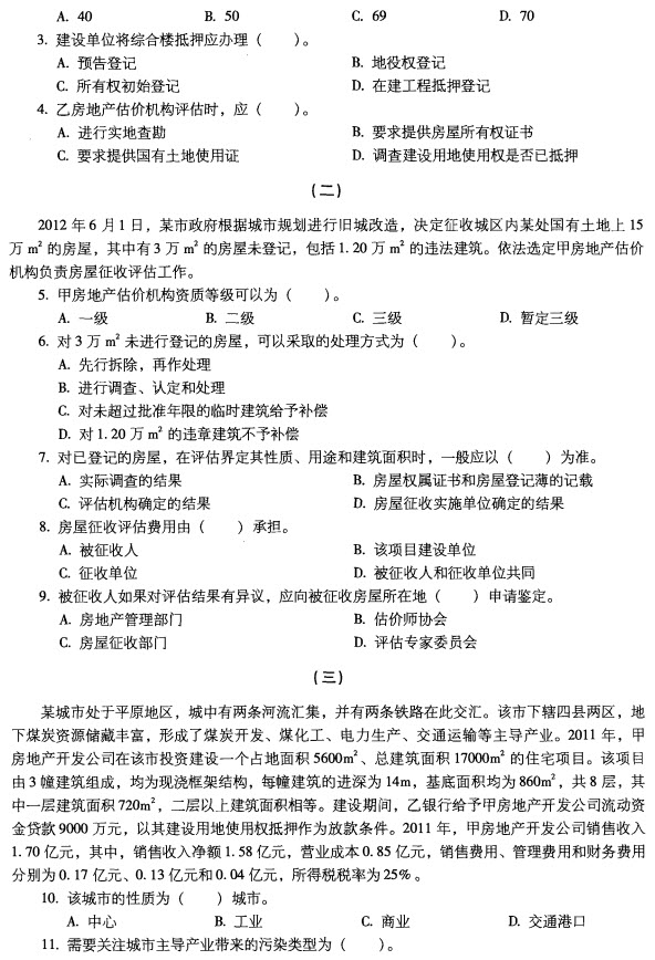 2012房地产估价师《基本制度与政策》真题及答案