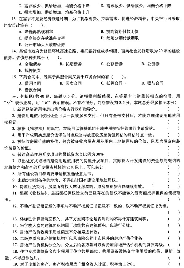 2012房地产估价师《基本制度与政策》真题及答案