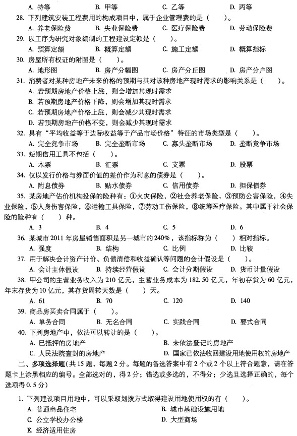 2012房地产估价师《基本制度与政策》真题及答案