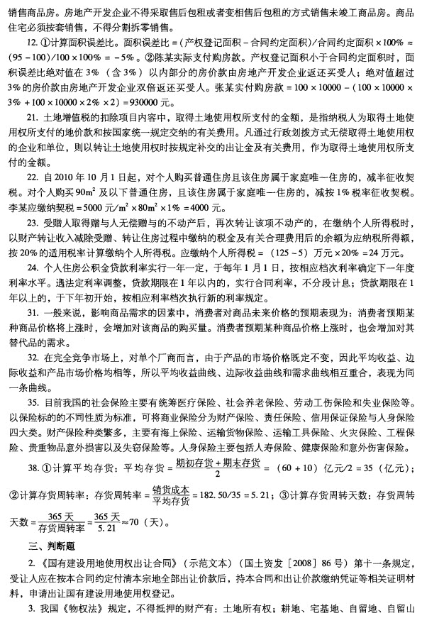2012房地产估价师《基本制度与政策》真题及答案