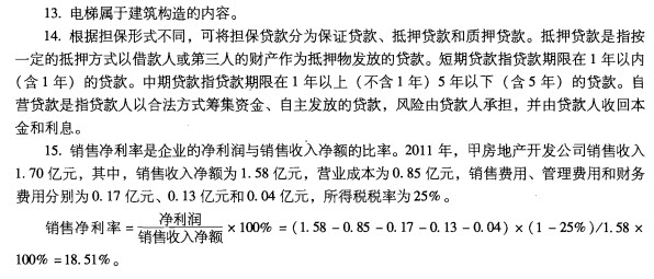 2012房地产估价师《基本制度与政策》真题及答案
