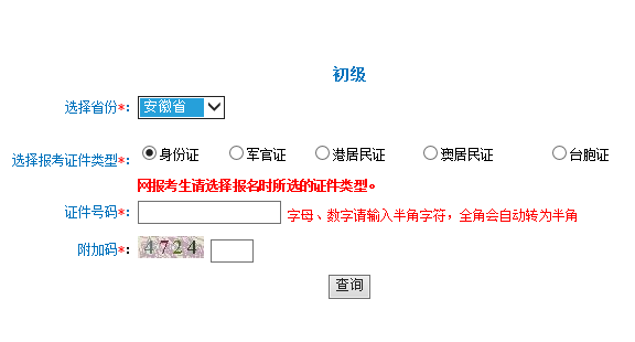 初级会计准考证打印 初级会计准考证打印