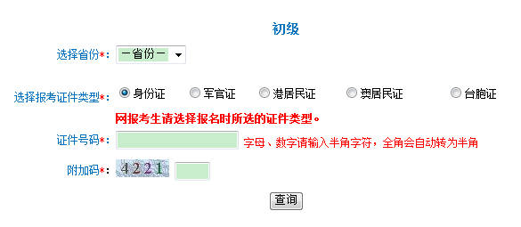 西藏2017年初级会计职称准考证打印入口已开通