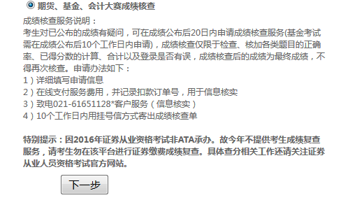 基金从业考试成绩复核 基金从业考试成绩复核