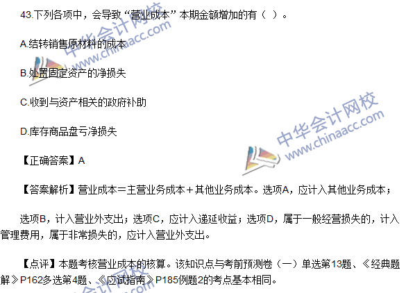 2016初级职称《初级会计实务》真题及答案解析