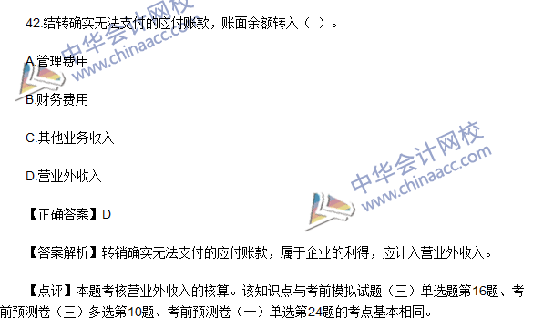 2016初级职称《初级会计实务》真题及答案解析